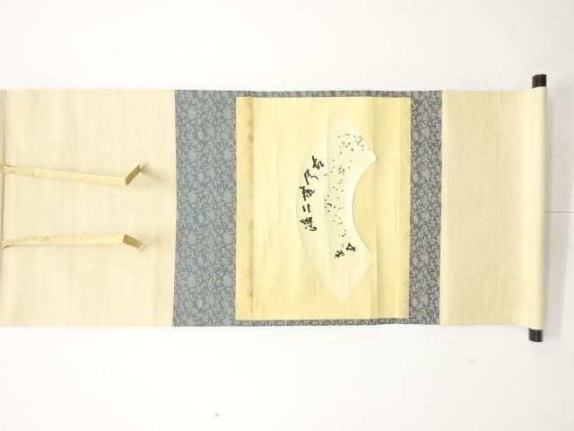 裏千家　十五代　鵬雲斎筆　「古今無二路」　肉筆紙本掛軸(無地箱付)